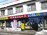株式会社カサマヤ物産　塩原バイパス店