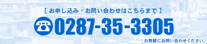 お申し込み・お問い合わせはこちら